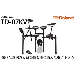 ローランド(Roland)の新品 ドラム Roland 電子ドラム TD-07KV ローランド(セット)