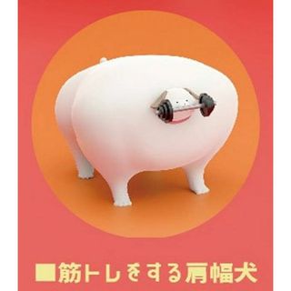 【筋トレをする肩幅犬】肩幅犬2 -KATAHABAKEN FIGURE 2-(その他)