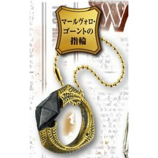 【マールヴォロ・ゴーントの指輪】ハリー・ポッター マジカルアイテムセレクション