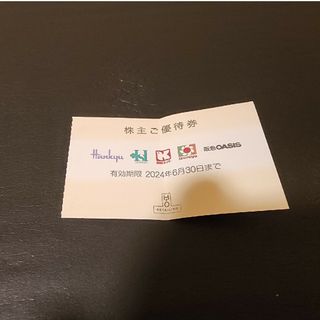 阪急百貨店　株主優待券(ショッピング)