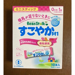 【未開封＆おまけ付き】すこやかスティック10本入り