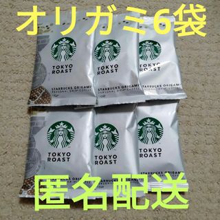 スターバックスコーヒー(Starbucks Coffee)のスタバ　オリガミ　東京ロースト　6袋(コーヒー)