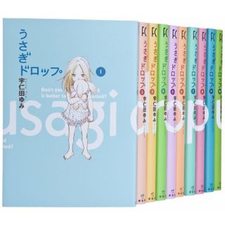 うさぎドロップ全10巻完結セット／宇仁田ゆみ(その他)