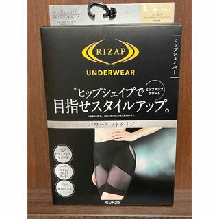 ライザップ(RIZAP)のRIZAPヒップシェイパー　Ｌサイズ(その他)