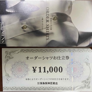阪急阪神百貨店 オーダーシャツお仕立券 11000円(その他)