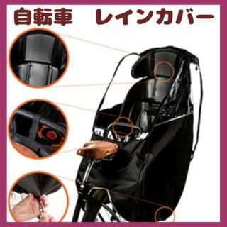 ACTIVE WINNER 子供乗せ自転車チャイルドシート用レインカバー後ろ専用(自動車用チャイルドシートカバー)