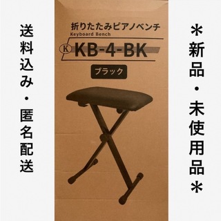 折りたたみピアノベンチ キーボードベンチ チェアー 椅子 KB-4-BK 黒