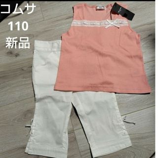 COMME CA ISM - コムサ　女の子　110  ノースリーブ　パンツ　まとめ売り