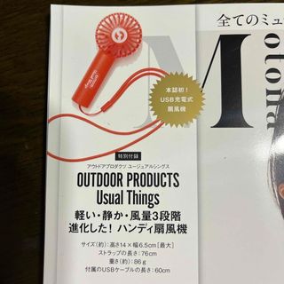 OUTDOOR - オトナミューズ　7月号付録