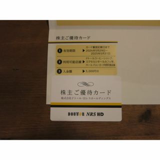 【ラクマパック】ドトール株主優待 5000円分(レストラン/食事券)