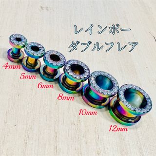 8mm(0G)レインボー クリスタル ジュエル付 ダブルフレア トンネル(ピアス)