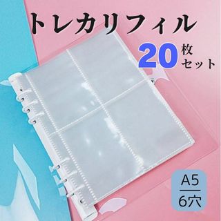 A5 6穴 バインダー リフィル 20枚セット クリア カードアルバム トレカ(ファイル/バインダー)