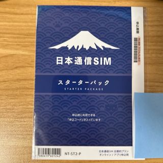 日本通信SIMスターターパック(その他)