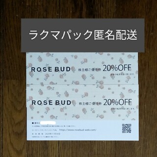 ROSE BUD - TSI株主優待 ROSE BUD(20％OFF) 2枚