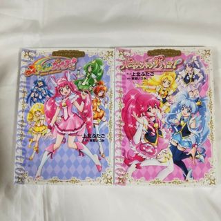 2冊セット スマイルプリキュア ハピネスチャ－ジプリキュア！(その他)