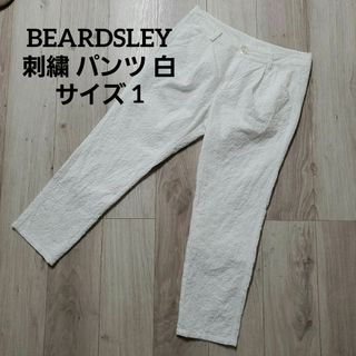 ビアズリー(BEARDSLEY)の【BEARDSLEY】ビアズリー カジュアル 刺繍パンツ サイズ1(カジュアルパンツ)