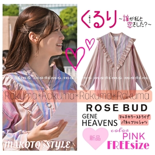 ROSE BUD - 【新品】♥生見愛瑠さん♥『くる恋』〈ROSE BUD〉シャツ୨୧⑅︎*