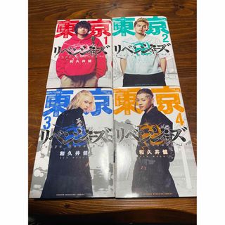 コウダンシャ(講談社)の東京リベンジャーズ　卍　実写映画記念　1〜4巻　スターターセット(少年漫画)