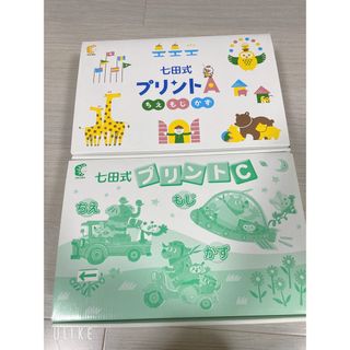 シチダシキ(七田式)の七田式プリント(知育玩具)