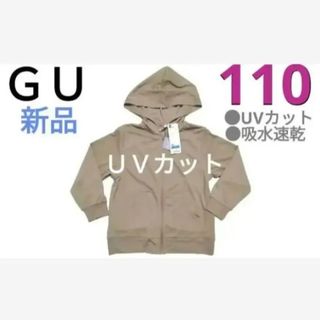 ジーユー(GU)の専用です　新品　 UVカットフルジップパーカー　★吸水速乾★　110cm(ジャケット/上着)