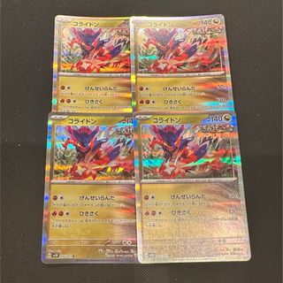 ポケモンカード　コライドン　R　4枚セット　BOX UR SR