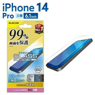 ELECOM - iPhone14Pro(三眼) 99%画面保護ブルーライトカットガラスフィルム