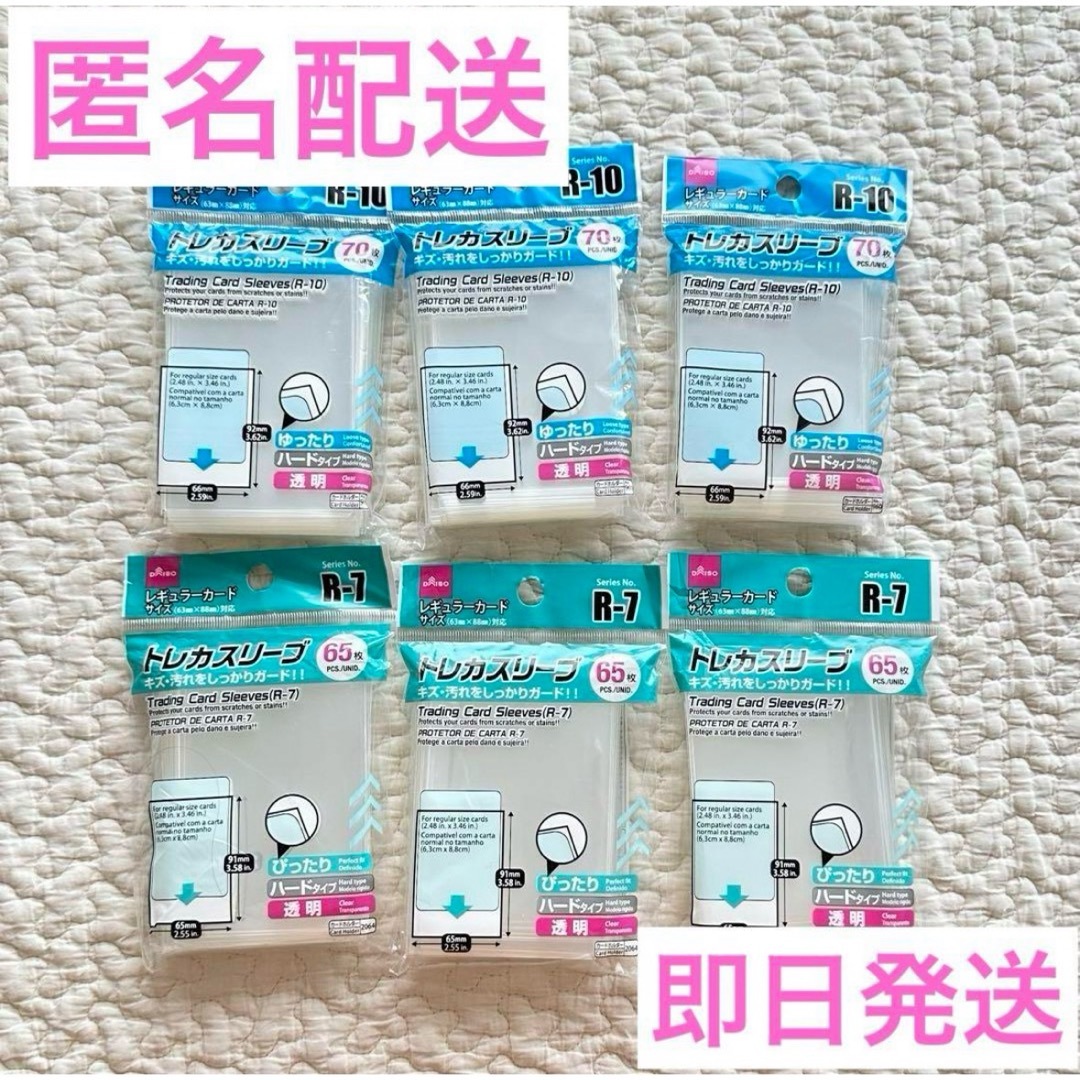 DAISO - トレカスリーブ ダイソー R7 R10 セット 6個 匿名配送 DAISO - トレカスリーブ ダイソー R7 R10 セット 6個 匿名配送