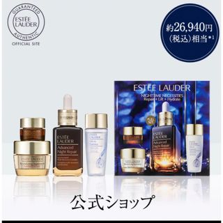 エスティローダー(Estee Lauder)のエスティ ローダー アドバンス ナイト リペア オンライン限定 セット（美容液）(美容液)