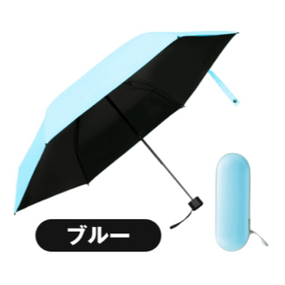新品　折りたたみ傘 日傘 超軽量 完全遮光 傘 UVカット 紫外線対策 軽量(傘)