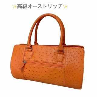 ✨極美品✨ 高級 オーストリッチ　ボストン　ハンドバッグ　帝国ホテル　オレンジ(ハンドバッグ)