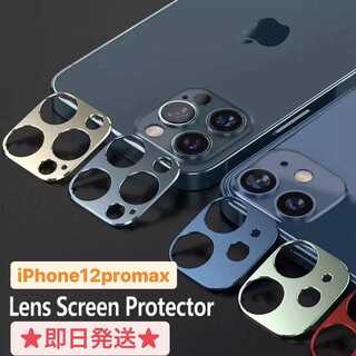 iPhone12promax メタリック カメラカバー(iPhoneケース)