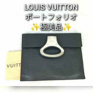 ルイヴィトン(LOUIS VUITTON)の【極美品】ルイヴィトン ポートフォリオ トリヨン 2014秋冬 クラッチバッグ (クラッチバッグ)