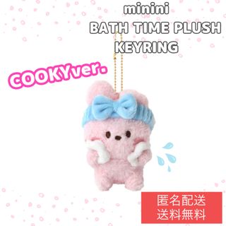 BT21 - 【 BT21 】BATH TIME PLUSH KEYRING クッキー