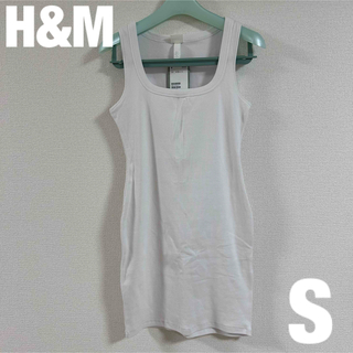 H&M - H&M ワンピース　白色　リブ　無地　プチプラ Sサイズ