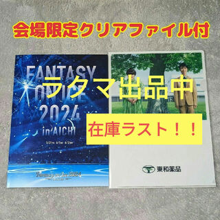 羽生結弦★Fantasy on Ice 2024愛知 プログラム＋クリアファイル