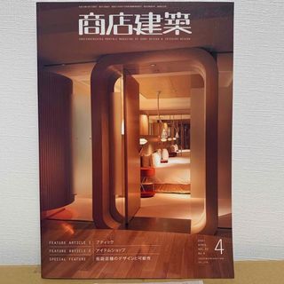 商店建築 2007年 04月号 [雑誌](専門誌)