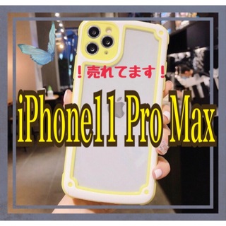 【iPhone11promax】イエロー iPhoneケース 大人気 シンプル (iPhoneケース)