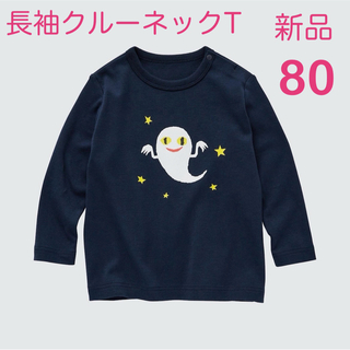 ユニクロ(UNIQLO)の【新品】ユニクロ　長袖　クルーネックT ねないこだれだ　80 せなけいこ(Ｔシャツ)