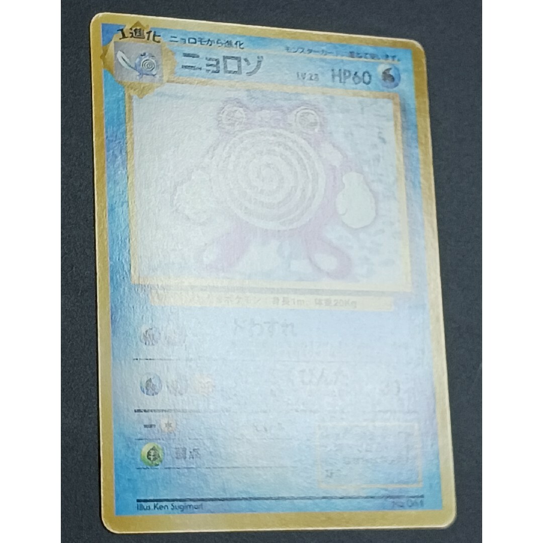 ポケモンカード ダサい マーク無し 旧裏 初版 ニョロモ ポケモンカード ダサい マーク無し 旧裏 初版 ニョロモ