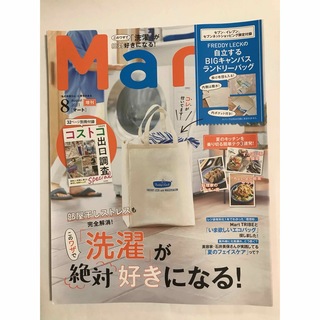コウブンシャ(光文社)のMart (マート) 2021年 8月号 増刊　本誌(生活/健康)