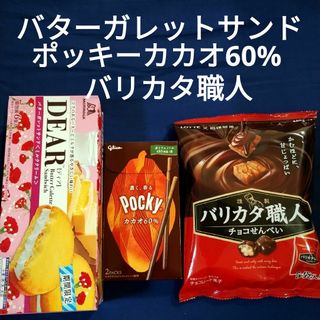 モリナガセイカ(森永製菓)のお菓子詰め合わせ、お菓子まとめ売り、森永DEAR、バリカタ職人、森永ディア(菓子/デザート)