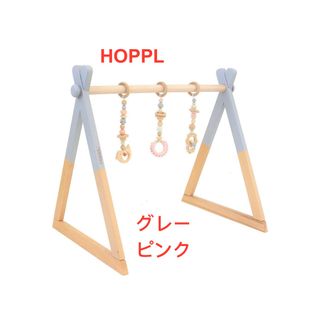 【ほぼ未使用】ホップルHOPPL ベビージムセット 本体+ハンギングトイ セット(ベビージム)