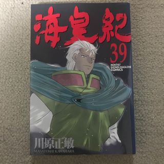 海皇紀39(少年漫画)