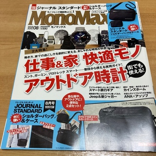 Mono Max (モノ・マックス) 2018年 08月号 [雑誌](その他)