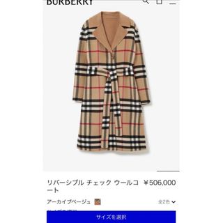 バーバリー(BURBERRY)の【新品未使用】BURBERRY バーバリー リバーシブル チェック ウールコート(ロングコート)