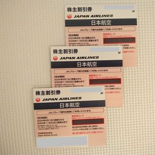 JAL 株主割引券 3枚【有効期限2025年11月30日まで】