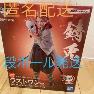 鬼滅の刃 一番くじ 柱稽古 ラストワン フィギュア 錆兎