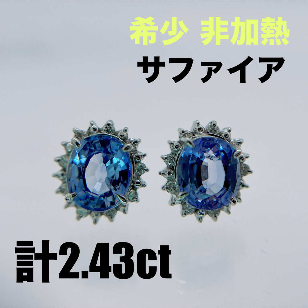 非加熱 希少石 ブルーサファイア 計2.43ct プラチナ ピアス 天然 非加熱 希少石 ブルーサファイア 計2.43ct プラチナ ピアス 天然