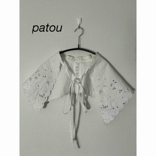 PATOU - patou 刺繍入りポプリンカラー 付襟ティペット