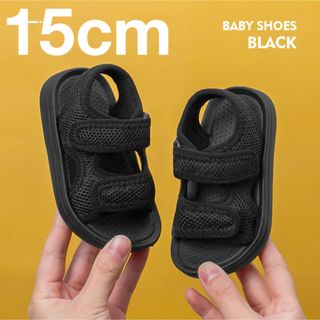 キッズサンダル 15cm  黒　ベビー　靴 軽量 マジックテープ　EVA素材(サンダル)